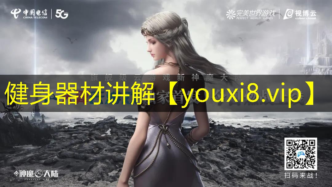 健身器材讲解