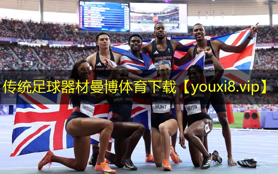 传统足球器材曼博体育下载