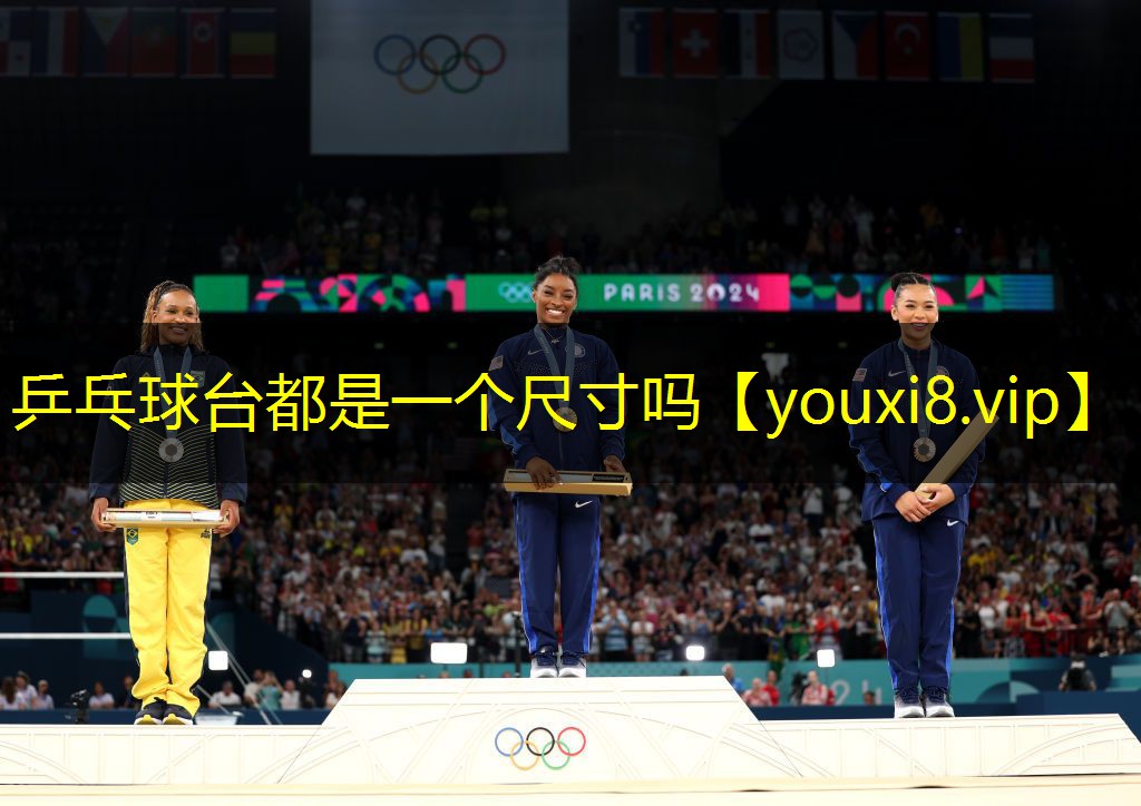 乒乓球台都是一个尺寸吗 乒乓球台都是一个尺寸吗