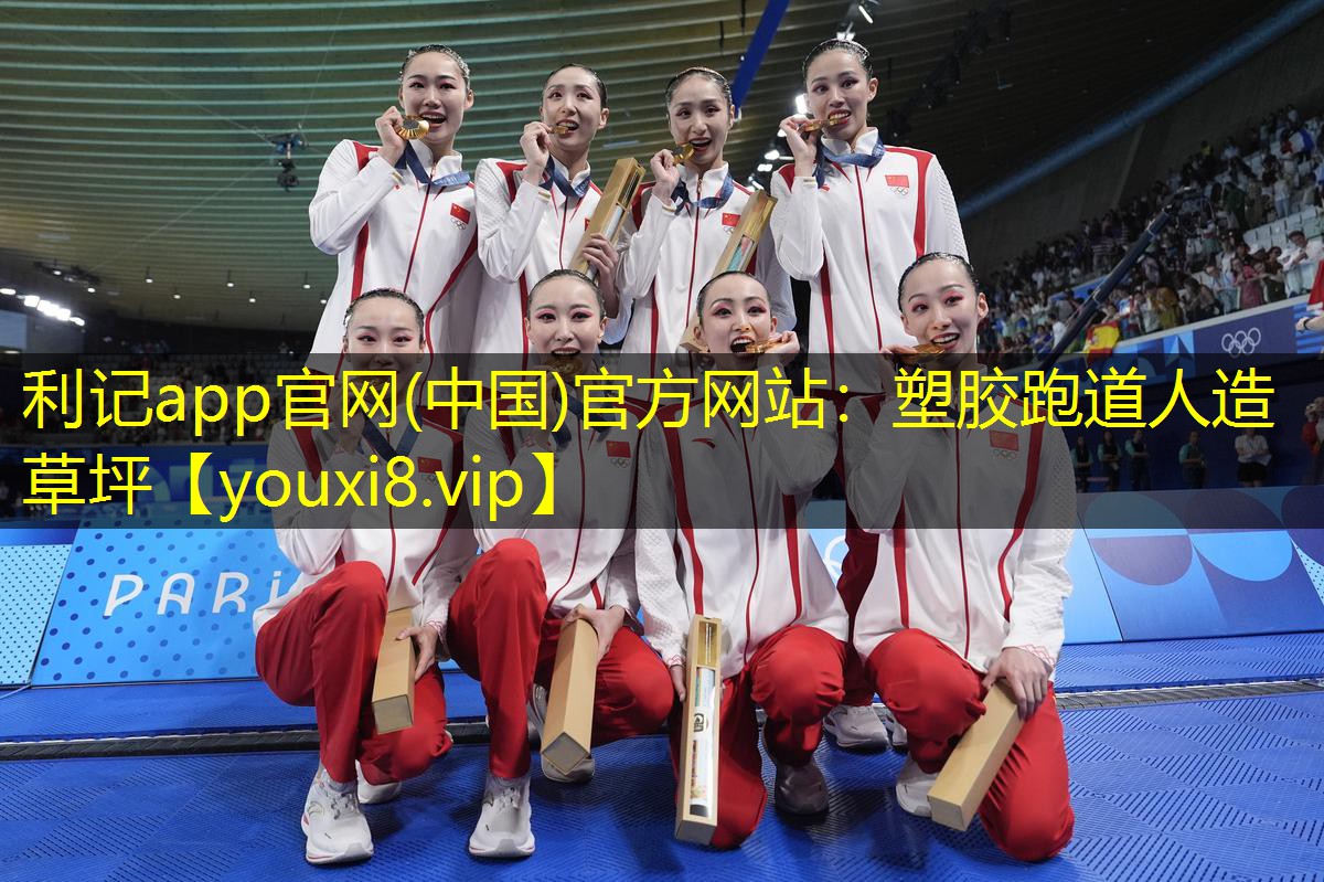 塑胶跑道人造草坪 塑胶跑道人造草坪