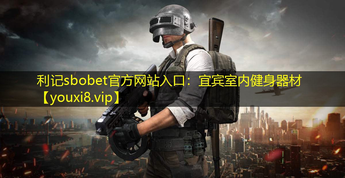 宜宾室内健身器材 宜宾室内健身器材