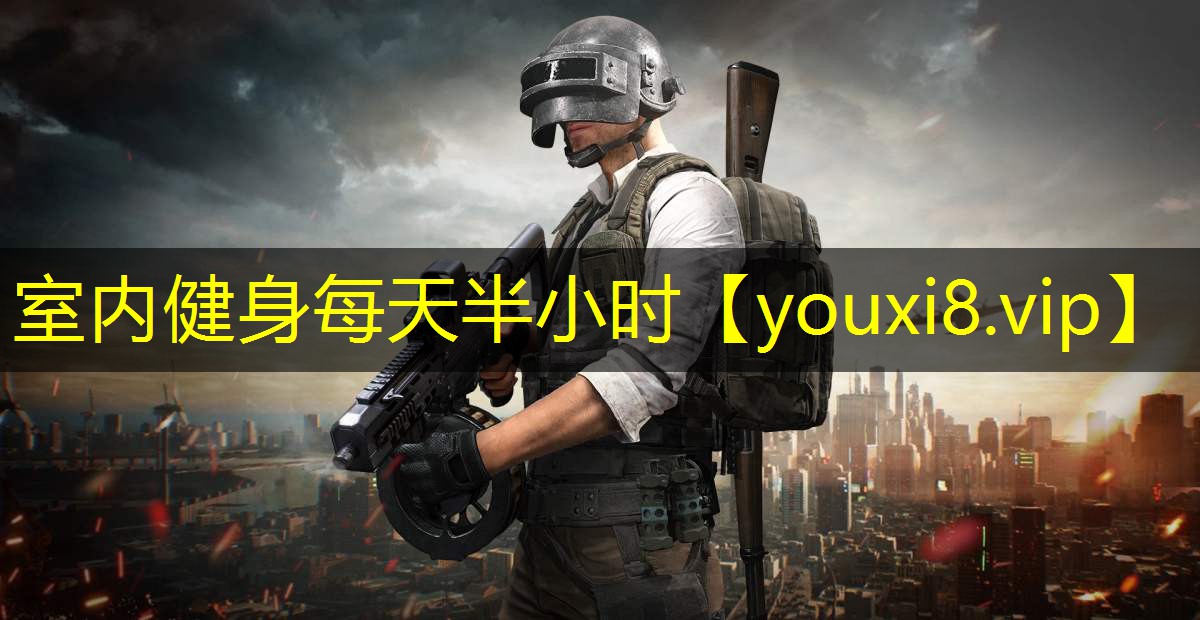 室内健身每天半小时 室内健身每天半小时